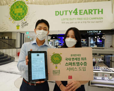 지난 14일 서울 소공동 소재 롯데면세점 명동본점 12층에서 직원들이 스마트영수증을 소개하고 있다. 롯데면세점 제공